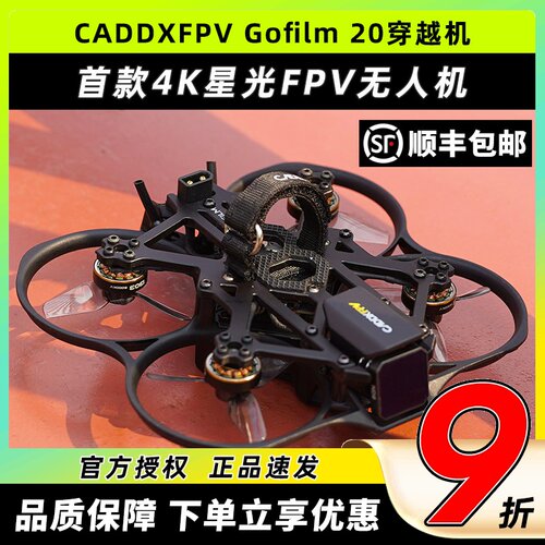 CADDXFPVGofilm20小型穿越机