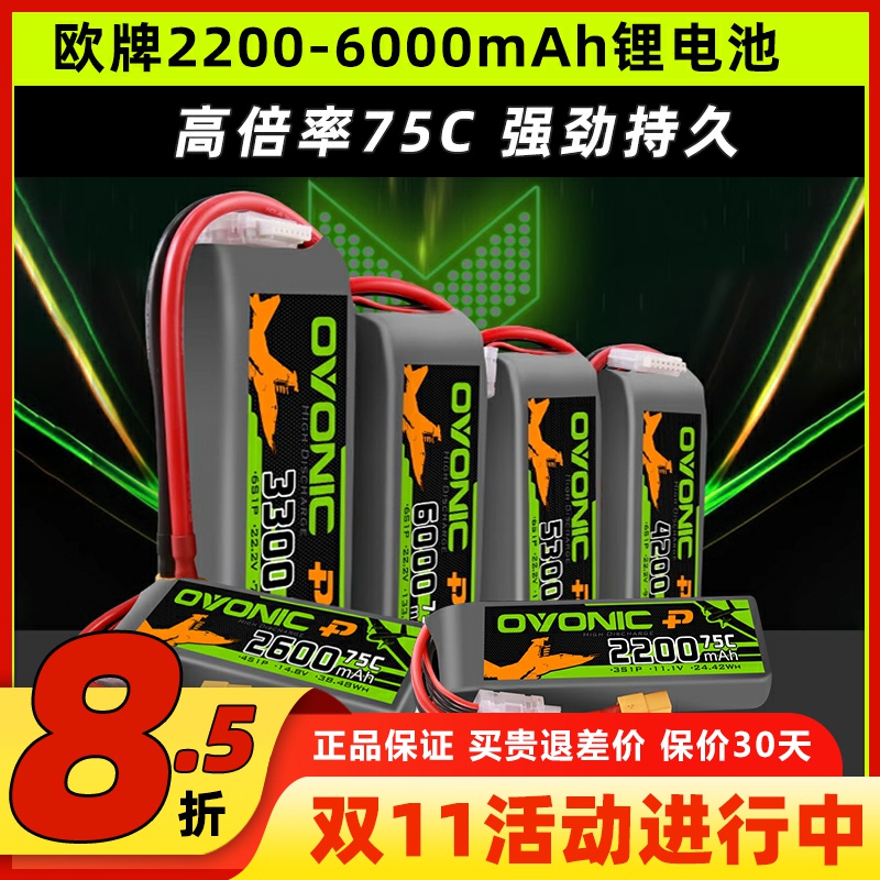 欧牌锂电池2200mAh4高倍率75C直升机电池3S4S6S长续航6000mAh