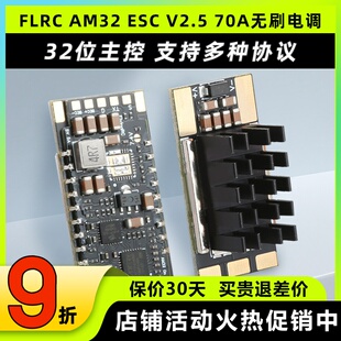FlyingRC AM32 ESC V2.5 70A无刷电调单体金封车航模BEC穿越机fpv