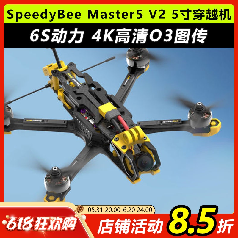 SpeedyBeeMaster5V2五寸穿越机5寸套机FPV无人机DJIO3图传天空端 玩具/童车/益智/积木/模型 遥控飞机零配件 原图主图