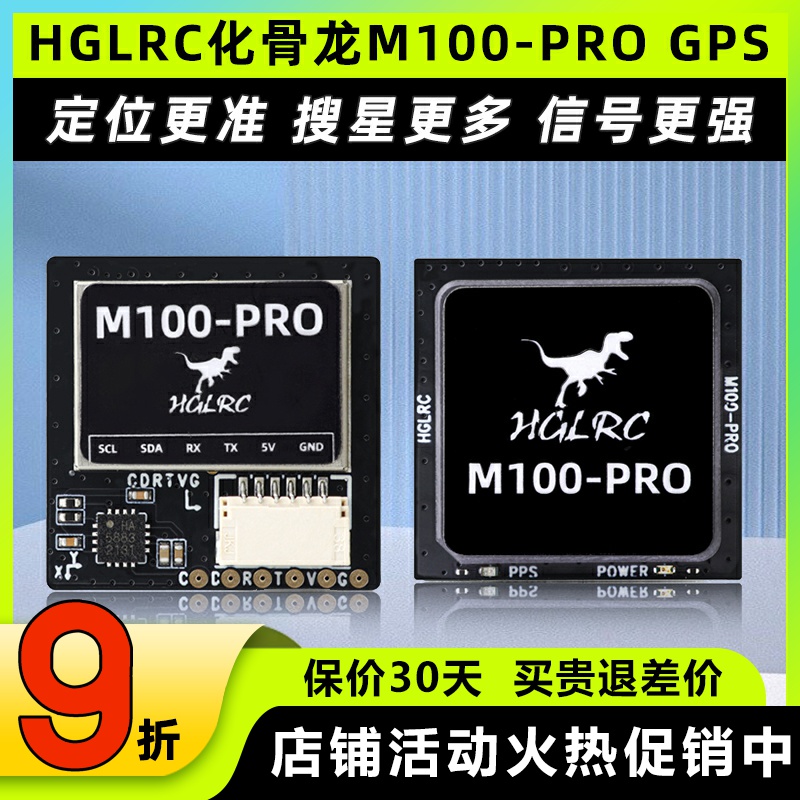 HGLRC化骨龙M100-PRO带5883罗盘穿越机FPV固定翼GPS搜星快5模定位