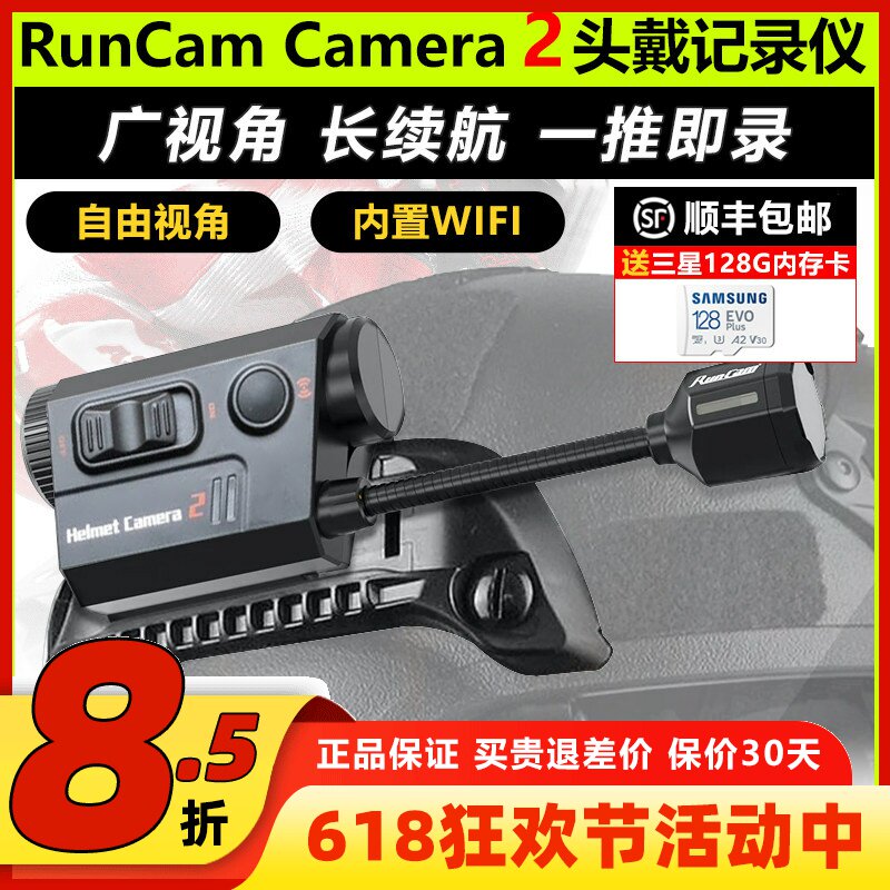 RunCam Helmet Camera2头戴记录仪警用战术头盔摄像头弹道录wifi