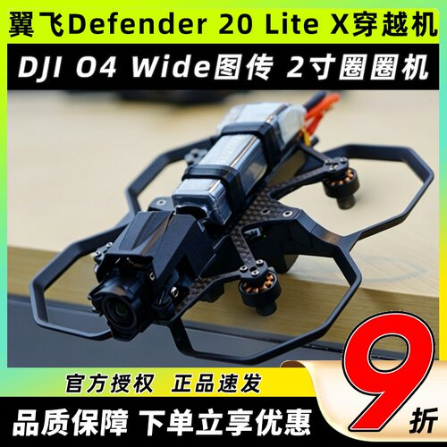iFlight翼飞Defender 20 Lite X穿越机2寸DJI O4 Wide圈圈机FPV