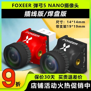 FOXEER弹弓5NANO摄像头1000tvl比例可调竞速穿越机14mm镜头1.7mm