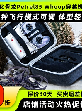 HGLRC化骨龙Petrel 85Whoop穿越机入门圈圈新手室内2S无刷电机FPV