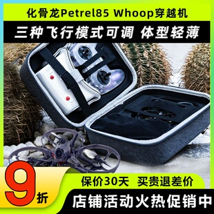 HGLRC化骨龙Petrel 85Whoop穿越机入门圈圈新手室内2S无刷电机FPV