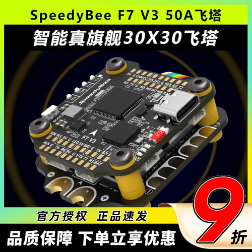 SpeedyBee飞塔SpeedyBee飞塔*