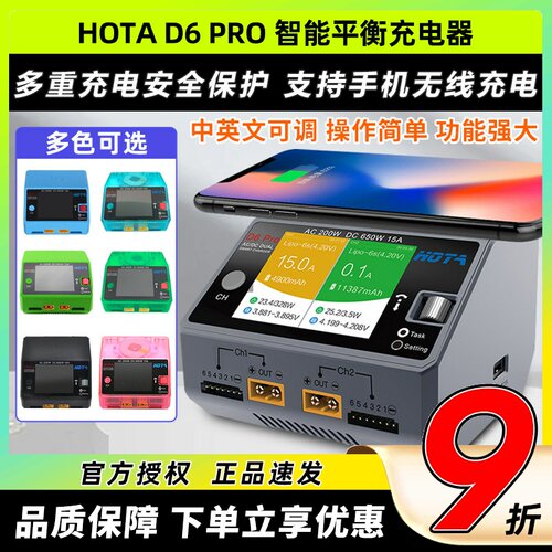 HOTAD6pro充电器航模平衡充电器