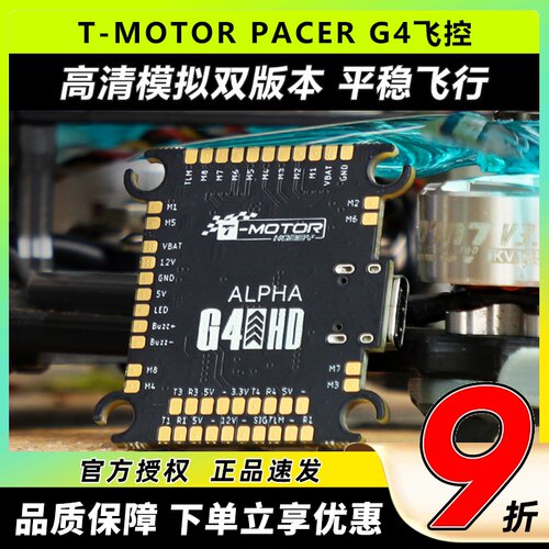 T-MOTORPACERG4无人机飞控