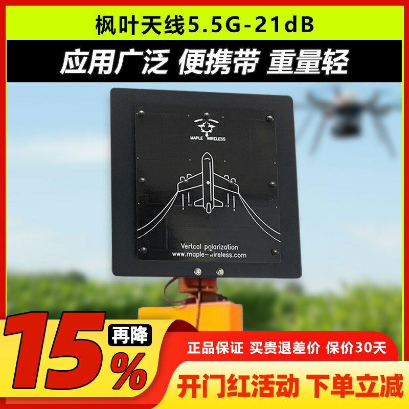 枫叶天线FPV图传接收平板天线高清模拟图传5.5g高增益21dB精装版