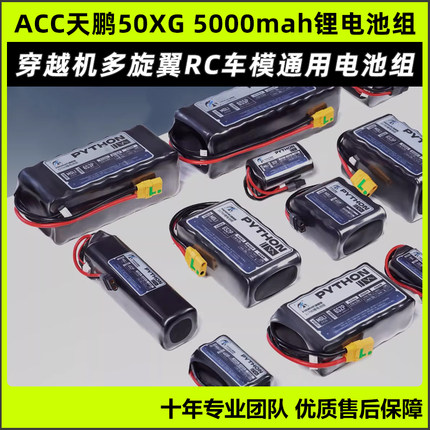 ACC新品Python旗舰系列天鹏50XG全极耳5000mah锂电池组力神LA电池