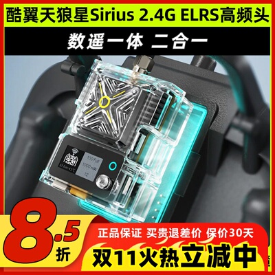 天狼星Sirius2.4GELRS高频头