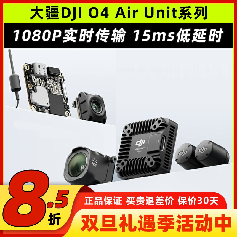 大疆O4天空端4K高清1080P图传G3