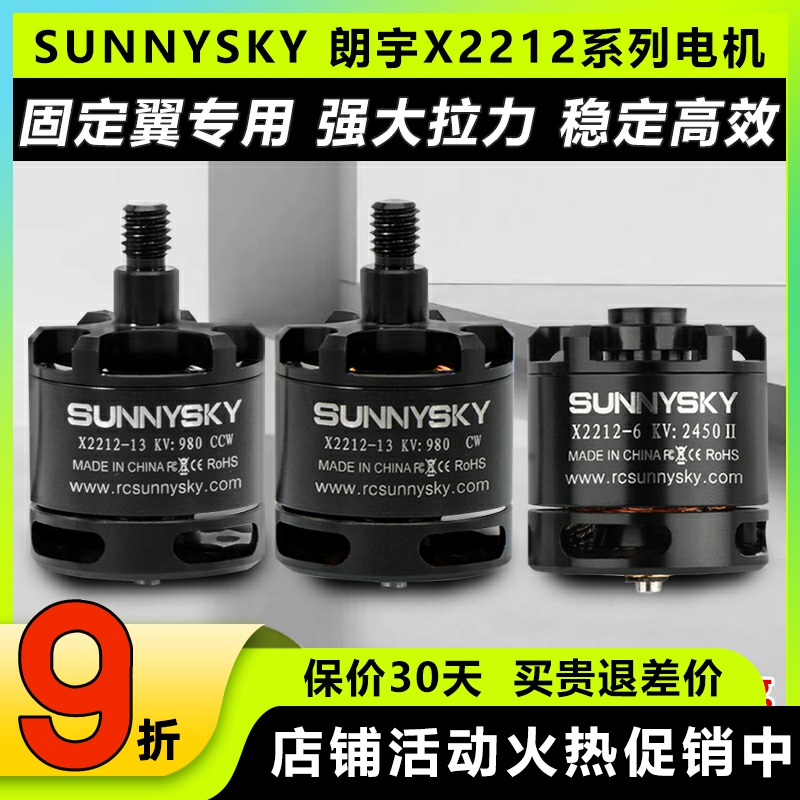 郎宇朗宇无刷电机X2212航模固定翼系列多旋翼飞行器kv980动力马达