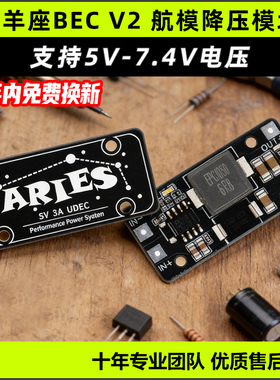 ACC白羊座5V3A降压模块航模bec UBEC电源模块V2多旋翼固定翼稳定