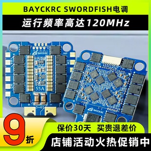 BAYCKRC贝壳穿越机电调飞控AM32国产55A四合一花飞竞速SWORDFISH