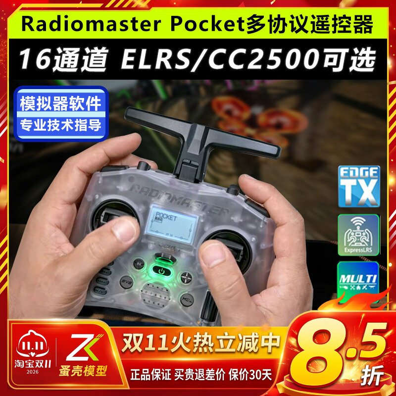 radiomaster pocket遥控器穿越机模拟器航模FPV多协议elrs接收机