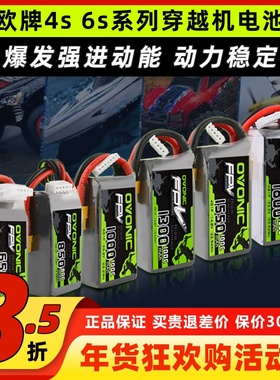 o牌电池4s电池6s穿越机电池欧牌5寸穿越机电池100C大容量1550mAh