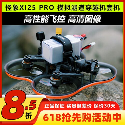 Oddityrc怪象XI25 Pro套机穿越机无人机FPV涵道倒置2.5寸机架航拍