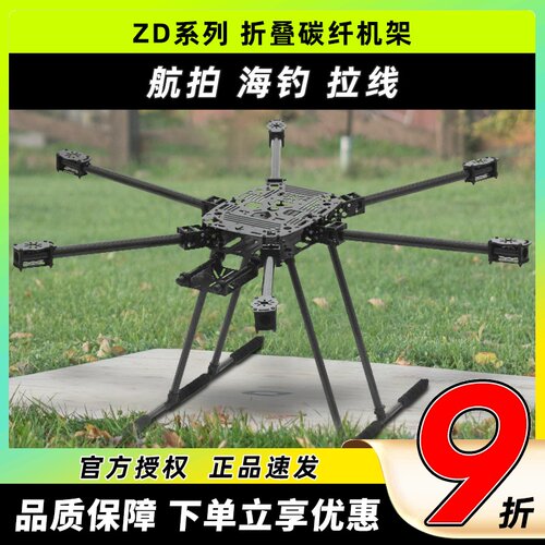 HSKRCZD系列六轴折叠碳纤维机架