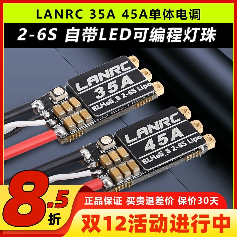 LANRC 35A航模45A穿越机单体无刷电调开源高性能LED灯蓝鸟BLHELI