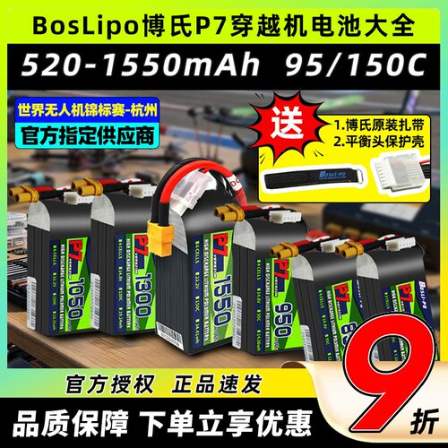博氏p7电池穿越机高倍率锂电池