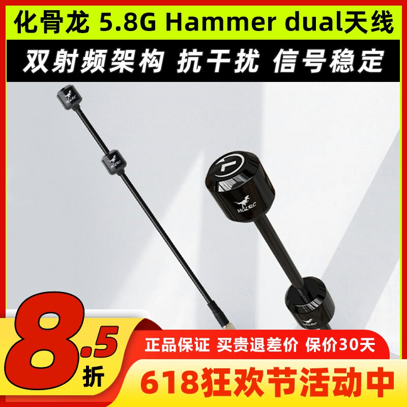 化骨龙图传天线HGLRC 5.8G Hammer dual天线适用图传发射眼镜接收
