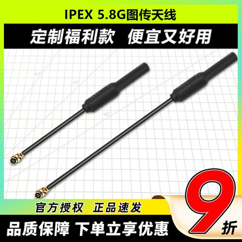 IPEX15.8G图传天线无人机天线