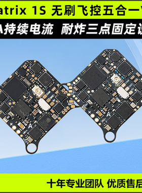 BETAFPV Matrix 1S无刷飞控穿越机5合1 V2AIO一体集成飞控12A电调