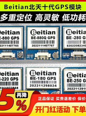 北天Beitian十代GPS模块BE180/220/250/280/880/880q无人机航拍