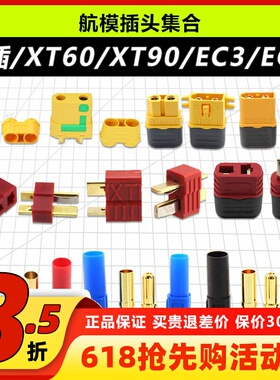 AMASS穿越机电池插头电调链接器T型XT60航模XT90 XT30 JST AS150