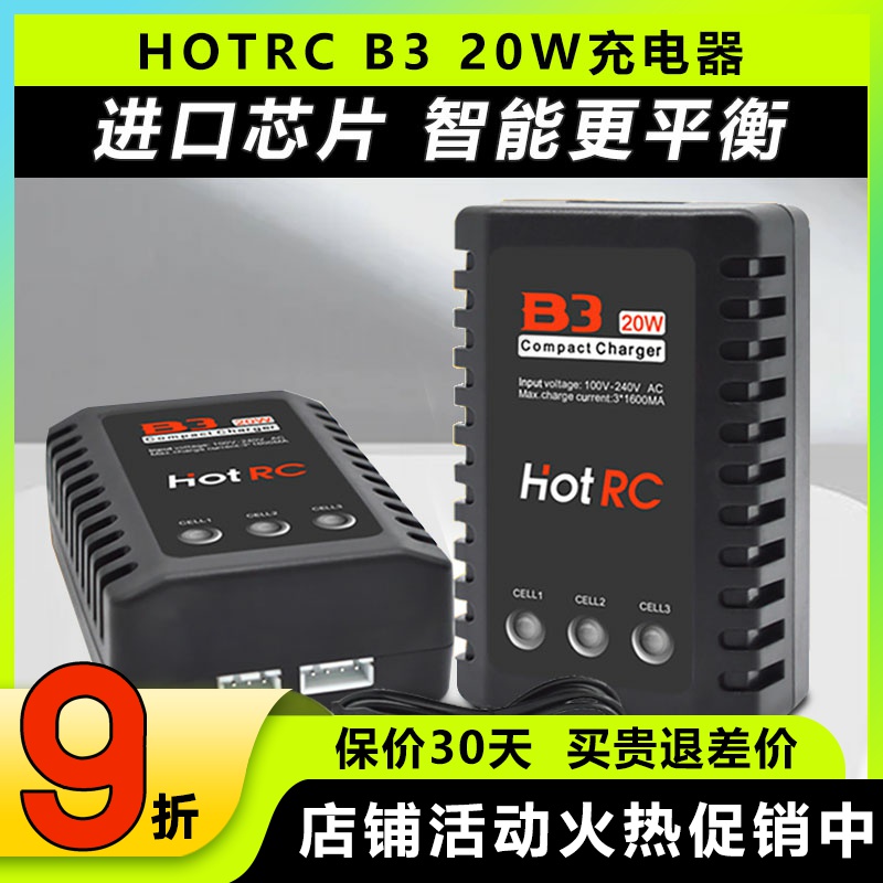 HotrcB3充电器平2S3S锂电池20W