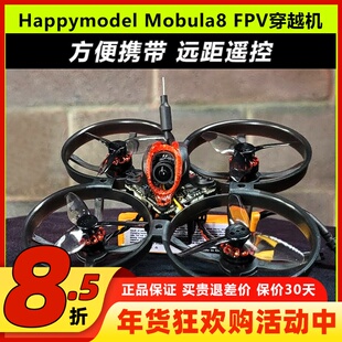 Happymodel Mobula8无刷穿越机 85mm1s超轻室内X12飞控FPV无人机