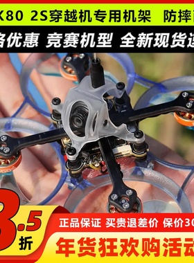 ACK80机架进击的小鸡北飞2S圈圈迷你穿越机mobula7改装配件2.25寸