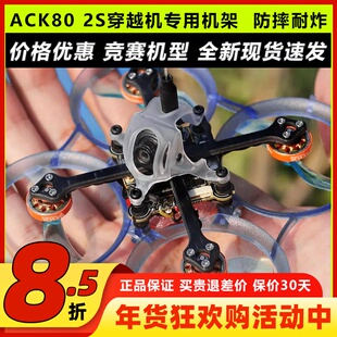 ACK80机架进击的小鸡北飞2S圈圈迷你穿越机mobula7改装配件2.25寸