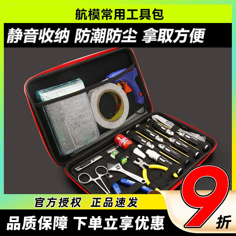 航模工具套装穿越机收纳箱包大容量工具模拼装制作维修无人机车船图片