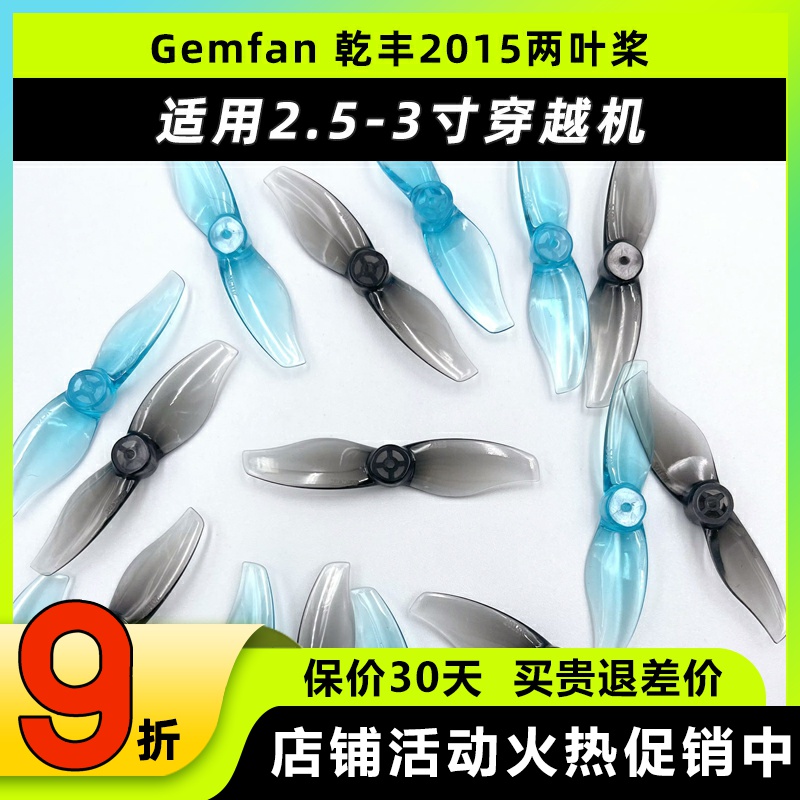 Gemfan乾丰2015桨叶Gemf