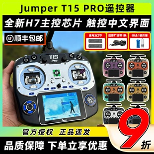 Jumper T15 pro遥控器穿越机t15遥控器pro航模遥控ELRS接收机2.4G