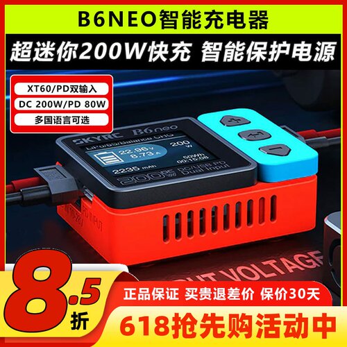 SKYRC天空创新B6neo平衡充电器