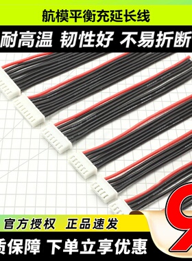 航模平衡充插头 1S 2S 3S 4S 5S 6S 7S 8S 22号硅胶线 大全带包锡