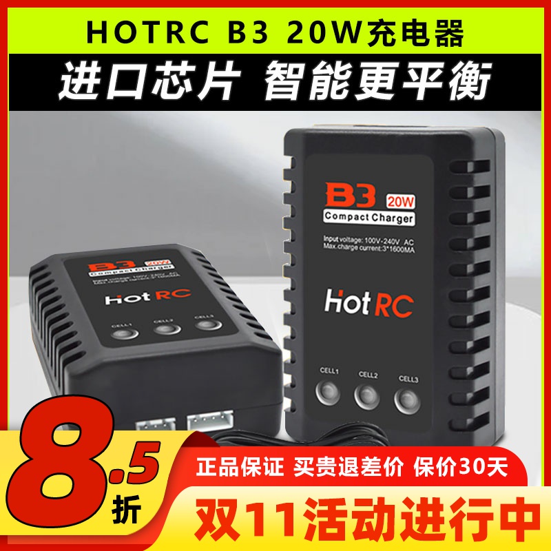 HotrcB3充电器平2S3S锂电池20W
