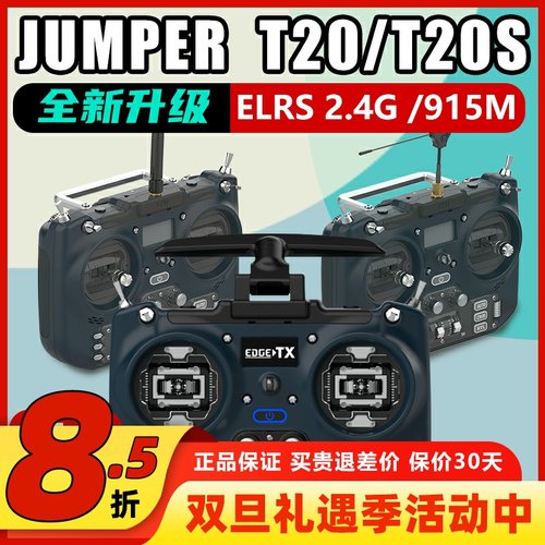 全新升级JumperT20S遥控器穿越机