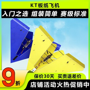 遥控航模固定翼KT板纸飞机三角翼滑翔机1米翼展diy飞机电动飞行器