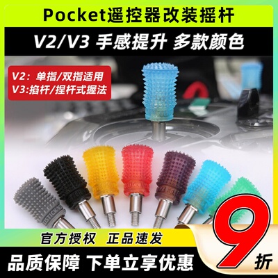 radiomaster pocket遥控器摇杆改装头菲利大叔摇杆帽摇杆头穿越机