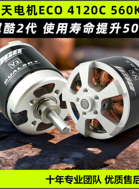 双天4120无刷电机翼酷ECO4120C V2电机双天马达050外转子无刷电机
