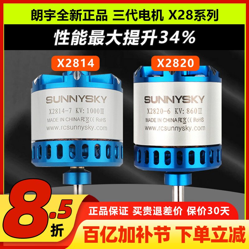 郎宇朗宇三代无刷电机马达 朗宇X2814 X2820 固定翼马达遥控航模
