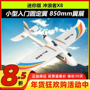 mini版天空冲浪者X8 航模固定翼滑翔机 入门练习机850mm 电动遥控