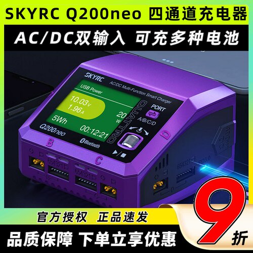 SKYRCQ200neo智能平衡充电器