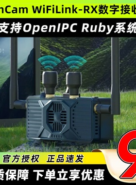 RunCam WiFiLink-RX图传数字高清接收机支持Ruby OpenIPC系统图传