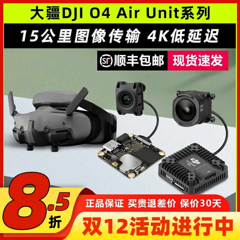 DJI大疆O4图传穿越机高清天空端
